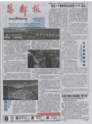 昌都报