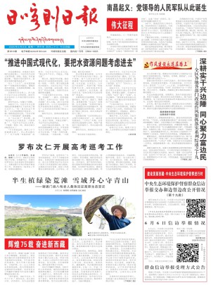 日喀则日报(汉)